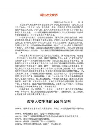 科技带来的变化摘抄，科技带来的利与弊