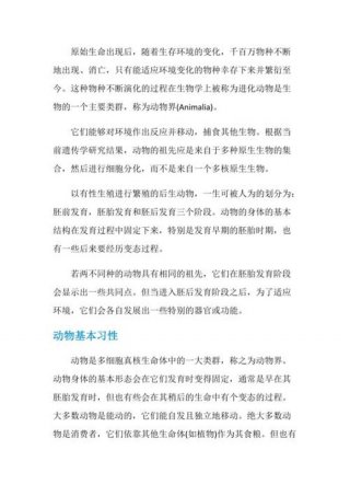 科普小知识摘抄动物 想了解动物的有关知识