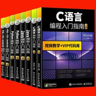 计算机基础知识教程c语言编程 电脑c语言编程入门