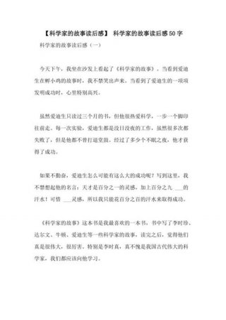 自然科学常识读后感 自然科学观后感100字
