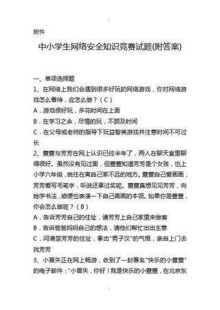 网络安全知识直播 网络安全知识竞赛题库