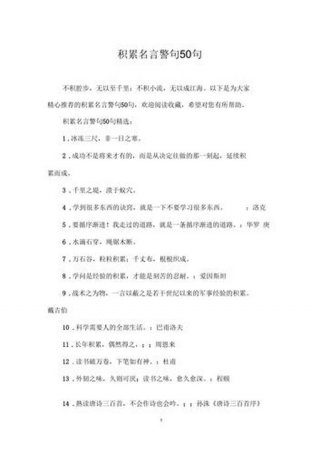 积累知识的名言名句、关于积累的名言句子