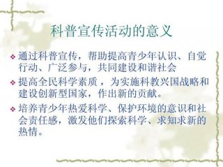 科技科普知识活动 - 科技科普类知识