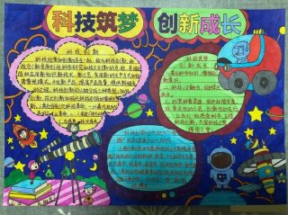 科技手抄报小知识摘抄 科技手抄报内容100字一等奖