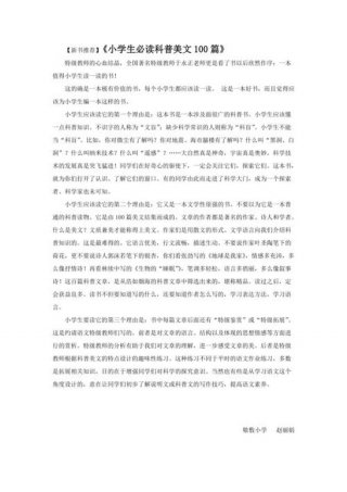 科普知识小短文 科普类文章大全