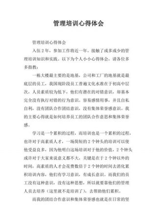 管理人员知识产权培训心得体会，基层班组长培训心得