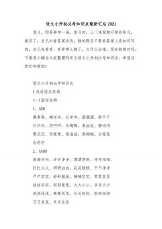 语文小知识点视频；知识集锦语文