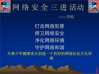 网络安全教育知识视频 网络安全视频课程