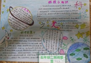 科技知识科普小报；科技知识小报图片
