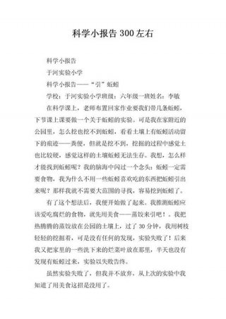 科学小知识摘抄10字以内 科学小常识300字