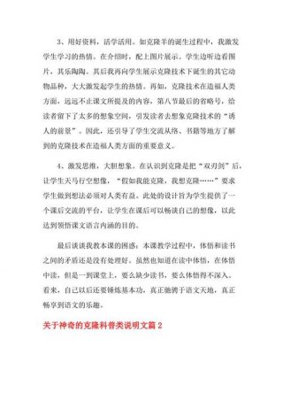 科学知识说明文范文100篇，科普说明文范文