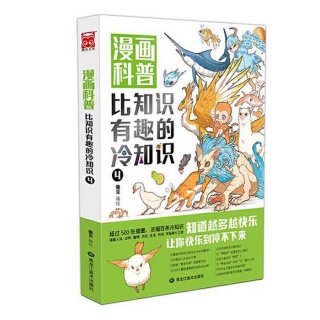 科普界的有趣冷知识 - 生物有趣冷知识