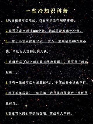 科普冷知识500字，史上最有用的冷知识