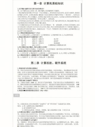 计算机入门基础知识点；有关计算机基础的问题