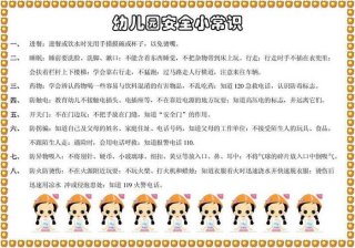 科普小知识简短200字左右，简短安全小常识