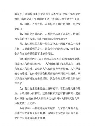 科普知识文章广播稿 科普知识内容