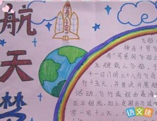 航天知识内容简短30字、太空科普知识摘抄
