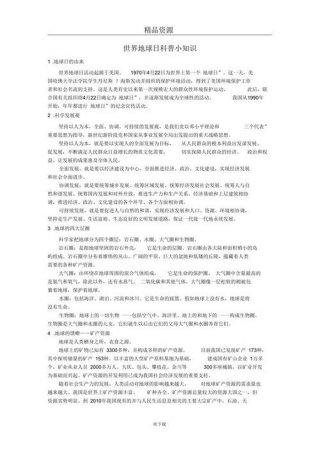 科学小知识科普合集、科学小知识大全