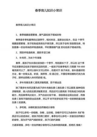 育儿知识小常识简单版，生活小常识生活小窍门