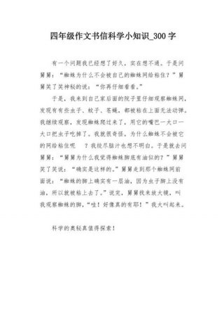 科学小知识500字，科学小故事四年级