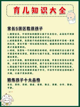 育儿知识小常识文案、育儿知识文案