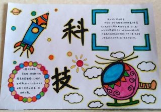 科技知识 小学生；科技手抄报内容摘抄