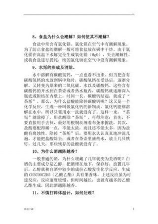 科普小知识大全100个以上，化学科普小知识