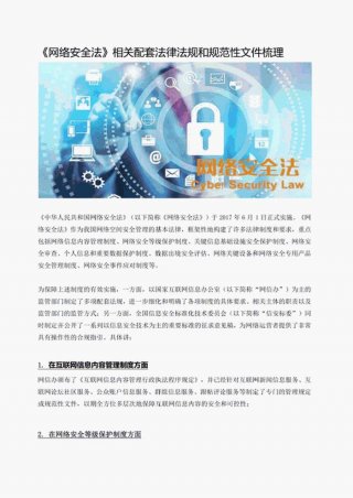 网络法律知识 关于网络的政策法规