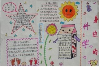 身边的科学 知识 - 科普知识摘抄大全