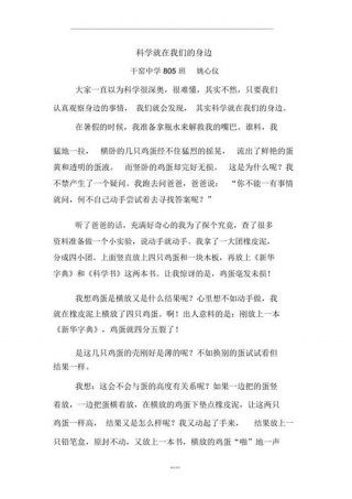 科学小论文大全200字，关于科学的论文800字