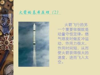 科技小知识摘抄简短火箭 - 有关火箭的科学小知识