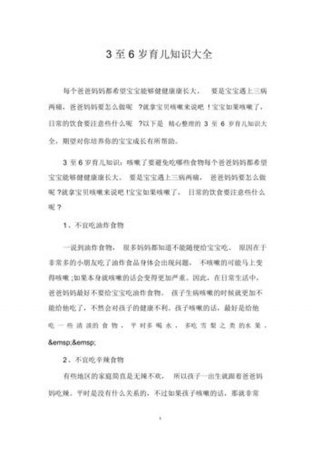 育儿知识100个必看 育儿100问解答