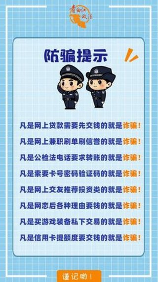 网络安全防范知识顺口溜 - 防骗最强十句口诀