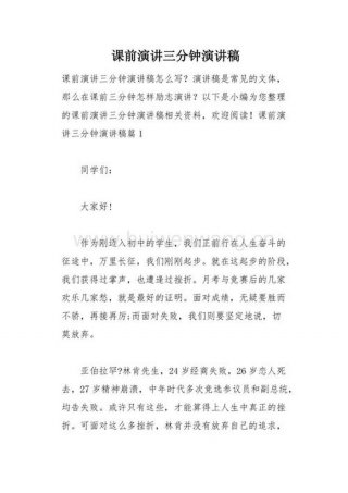 科普演讲稿七分钟；科普演讲稿三分钟