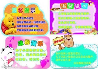 育儿知识每日温馨提示图片；每日温馨提示