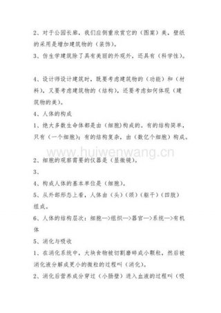 科学知识简短100字六年级，六年级下册科学资料