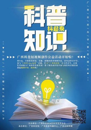 科普知识类短视频教程 - 知识科普类短视频