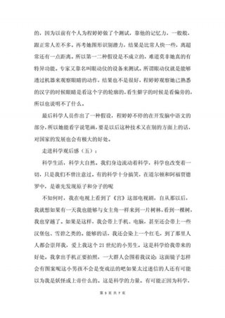 科普知识的内容感悟、科普活动的感想