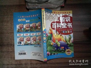 趣味百科知识全书；趣味百科知识大全及答案