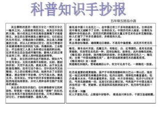 科普小知识小学生，每天一个科普小知识