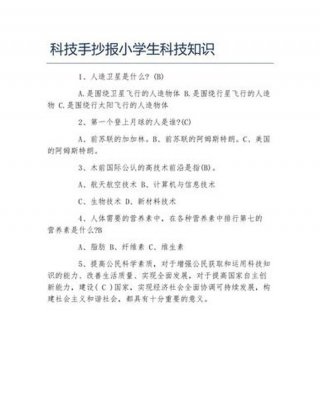 科技小知识摘抄简短 - 科学小知识100条