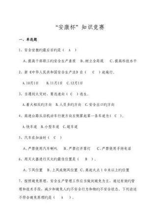 网络安全知识竞赛题库；网络安全答题题库150题