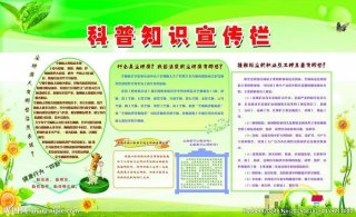 科技知识宣传资料 科技科普知识大全