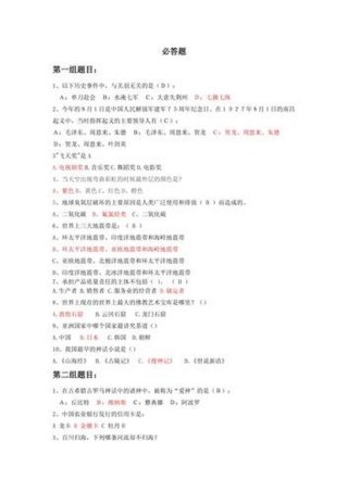 趣味常识100题及答案科学版、生活趣味选择题及答案