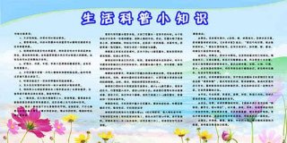 科普小知识200字以内；科普知识有哪些