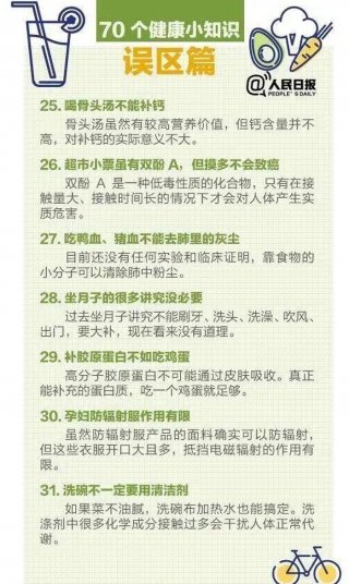 简短的小知识大全，健康知识100条简短