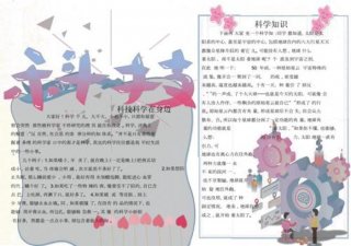 科学小知识大全10个字 - 科学小报文字内容