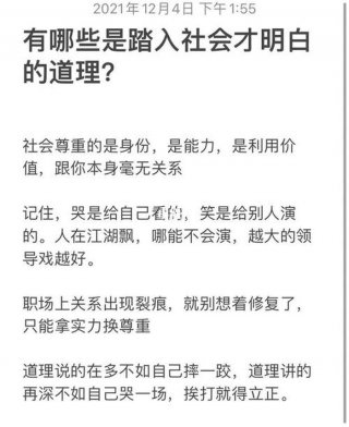 踏入社会一定要知道的几件事 踏入社会了你该明白的事