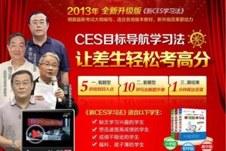 新ces学习法价格 - 新ces学法到底是什么样