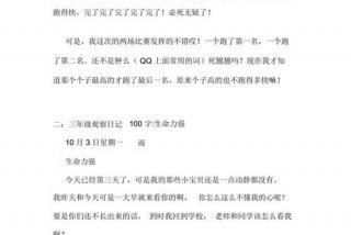 学习日记、小学日记三年级